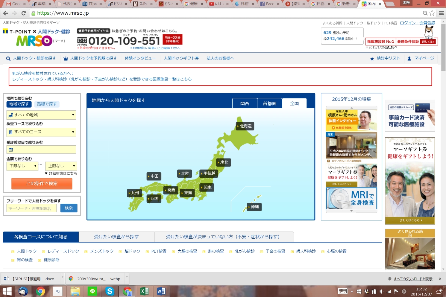 日本最大級の人間ドック 健診予約サイトの マーソ 全国47都道府県すべてで医療施設と提携 サービス展開 予防医療を身近にし 健康寿命 の延伸をサポート マーソのプレスリリース