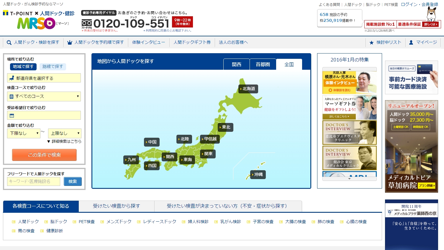 その差は 検診受診率 日本は欧米諸国と比べて最低水準であることが判明 マーソのプレスリリース