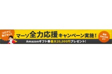 人間ドック・健診予約サイトMRSO（マーソ）「コロナに負けない！健康応援」キャンペーン開催決定！ | マーソ株式会社のプレスリリース