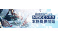 【健診予約の調整業務がゼロ】月額0円から使える健康管理システム　マーソ、健康管理DXサービス「MRSOビジネス」の本格提供を開始