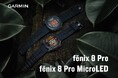 Garminフラッグシップに“至高”のモデル誕生!『fēnix 8 Pro』『fēnix 8 Pro MicroLED』を9月18日(木)より順次発売