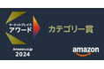 植物用LEDライトのBRIMが、Amazon.co.jp マーケットプレイスアワード 2024にて「カテゴリー賞 DIY・ガーデン部門」を受賞しました。
