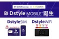 Dstyle group.とエックスモバイル株式会社がコラボ【Dstyle MOBILE】が2025年7月1日に誕生!