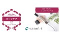 【受賞】sanobi「ダブルアクアイオンドライヤー」が2025年9月3日(水)発売号ananモテコスメ大賞「パーツケア部門・うるツヤアップ賞」を受賞