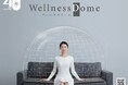 株式会社ダイアナ×100年企業・白寿生科学研究所と共同開発家庭用電位治療器「Wellness Dome」を発売