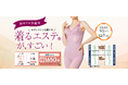 【9/5(木)より初めての方限定】プロポーションづくりのダイアナキレイを磨くお試し体験スタート!