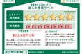 SANKEN ARCHITECTS新築住宅にも「省エネ性能ラベル」の発行を開始