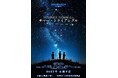 全編フルAI映像の“世界初の劇場用長編映画”『サマー・トライアングル』プレミア上映で大絶賛! 特報映像も初公開