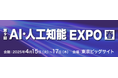 エムシーデジタルは、「第9回 AI・人工知能EXPO[春]」に出展いたします！