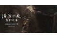 熊野古道の旅に“整える滞在”という新提案！2026年4月25日 川湯温泉にTOJIリトリート施設「湯治の庭 熊野川湯」内のカフェが開業！