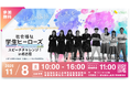 若者たちが描く「創造する介護」の未来像へ。現役学生がDX、遊び、地域共創で未来を語る！