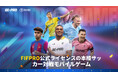 サッカーの熱狂、ついに開幕！『Be A Pro: Football』12月18日正式リリース！