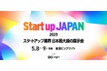 スタクラ、「Startup JAPAN EXPO 2025」出展のお知らせ