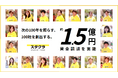 スタクラ、約1.5億円の資金調達を実施。創業14年目で初。