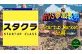 IVS2025の新たな目玉コンテンツ「IVS Startup Market」に出展、2日間にわたりサイドイベントも開催!#IVS参加表明