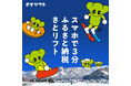 【3分で寄付→即日滑れる】野沢温泉村が日本初の“即時発行リフト券”を開始。雪山離れを止める新ふるさと納税「さとリフト」誕生