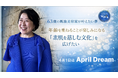 63歳の馬油美容家が叶えたい夢。年齢を重ねることが楽しみになる「素肌を慈しむ文化」を広げたい