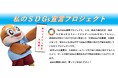 社員から5,000件のSDGs宣言～大阪府「私のSDGs宣言プロジェクト」へ参加～