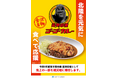 一冨士フードサービス×ゴーゴーカレーコラボ企画『能登半島地震復興応援イベント』開催決定!
