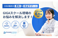 GIGA端末の運用を丸投げサービス──田中電気の専用ヘルプデスク