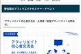 セミナー・イベントの無料告知サービスの登録数が5件になりました｜室屋アフィリエイト合同会社