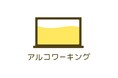 お酒を飲みながら仕事できる名古屋の「アルコワーキング」が料金プランを変更。昼からせんべろが可能に!(1時間700円〜)