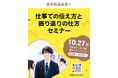 若手社員必見!「仕事での伝え方と振り返りの仕方セミナー」を名古屋で開催