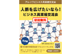 名古屋で異業種交流会が開催！最大30名、事業主やフリーランスが集まるビジネスマッチングイベント