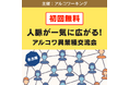 名古屋で異業種交流会が開催！初回無料で最大30名、事業主やフリーランスの人脈づくり、協業相手探しに