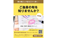 【12月20日】誕生日からわかる“人生の旬”を知る体験イベント「ご自身の旬を知りませんか？」を名古屋で開催