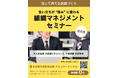 「組織マネジメントセミナー」が名古屋で開催。生い立ちが“強み”に変わる組織づくりセミナー【1月14日】