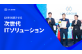 テクノロジーと高度IT人材の信頼できるパートナー【LTS Japan】