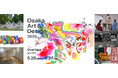 注目のプログラムが目白押し! 周遊型エリアイベント「Osaka Art & Design 2025」 5月28日いよいよ開幕