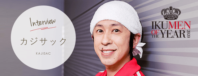 日本最大級のママ向け情報サイト ママスタ にyoutuberカジサックさんが登場 全4回のインタビュー で子育てや家族について語る 株式会社インタースペースのプレスリリース