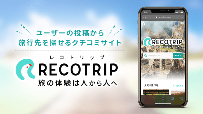 旅行に特化したsns Recotori Webサイトオープン記念 おすすめの旅行クチコミ投稿 で賞品総額35万円分が当たる2大キャンペーンを開始 株式会社インタースペースのプレスリリース