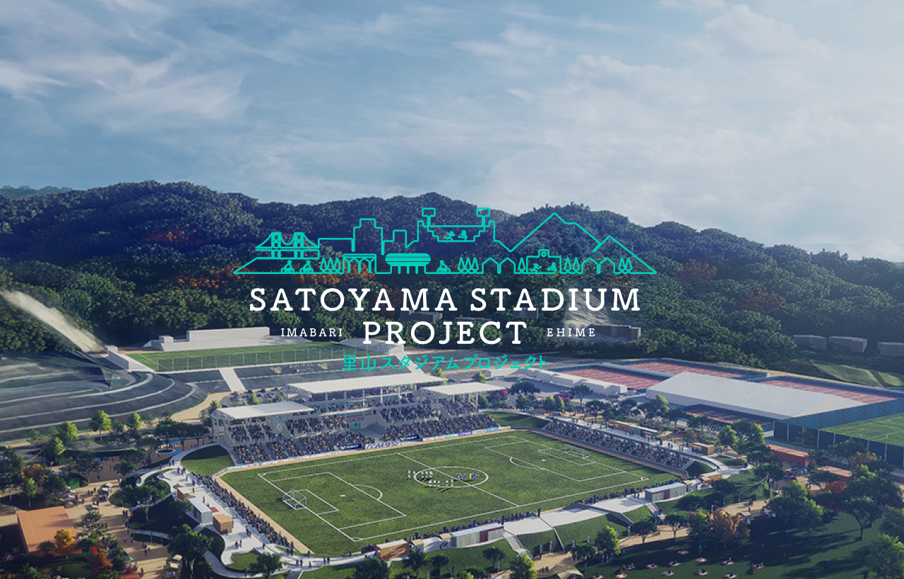Fc今治スタジアム建設プロジェクト 里山スタジアムプロジェクト 特設サイトを開設 株式会社インタースペースのプレスリリース