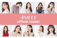 女性向けメディア『4MEEE』、読者の代表となる「4MEEE official reader」10名を発表！