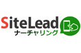 WebマーケティングSaaS「SiteLead」 、新プロダクト「SiteLeadナーチャリング」の提供開始