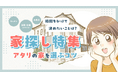 住宅のプロ・コスモスイニシアに聞く「アタリの家を選ぶコツ」とは? 特集記事を配信開始【ママスタセレクトインタビュー】