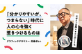 【ママスタセレクト】デザインあ展neo特集&グラフィックデザイナー佐藤卓さんインタビュー記事を配信開始