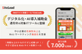 Webサイト改善ツール「SiteLead」、「デジタル化・AI導入補助金（通常枠）」の対象ITツールに採択