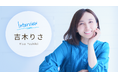 2児のママ・吉木りささんにインタビュー。小学校受験、夫婦の子育て、自身の不登校経験まで赤裸々に語る【ママスタセレクト】