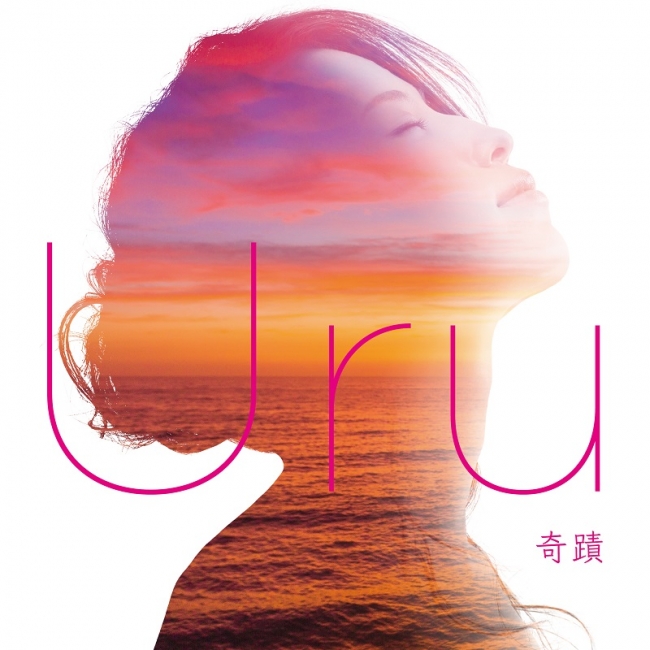 Uru[奇跡」初回盤ジャケット