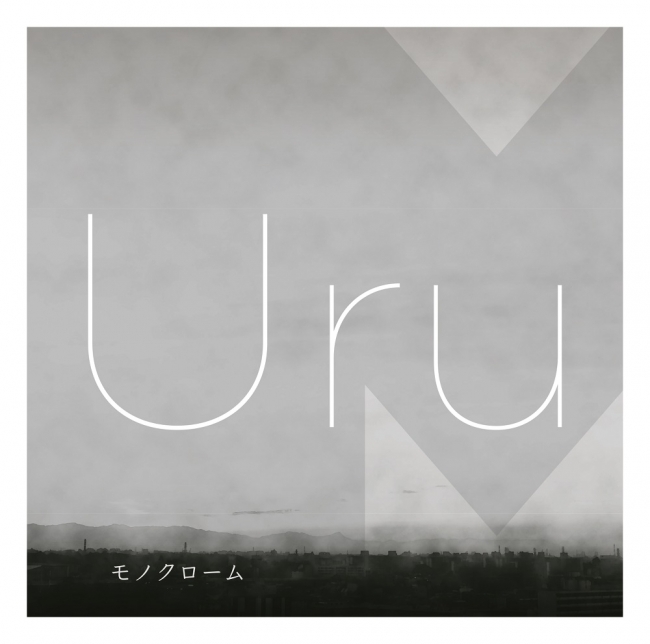 Uru「モノクローム」通常盤ジャケット