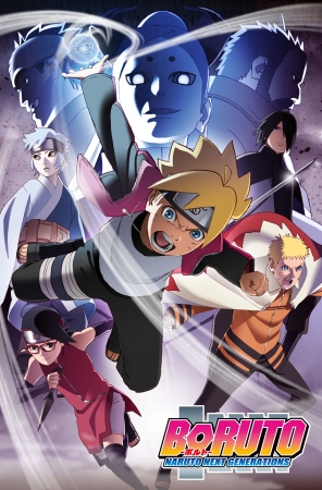 「BORUTO-ボルト- NARUTO NEXT GENERATIONS」キービジュアル ©岸本斉史 スコット／集英社・テレビ東京・ぴえろ