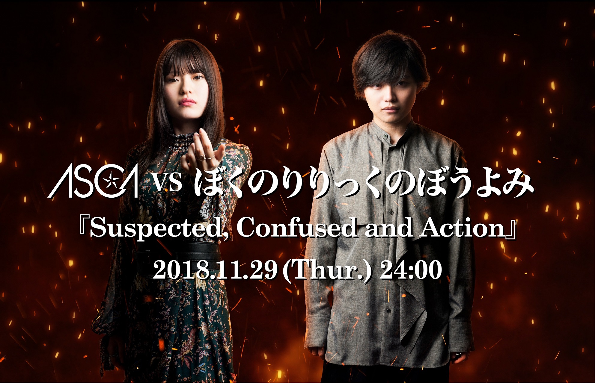 Asca Vsぼくのりりっくのぼうよみ新曲mv公開 今夜23 00より Ascaスタジオライブを生配信 株式会社ソニー ミュージックレーベルズのプレスリリース