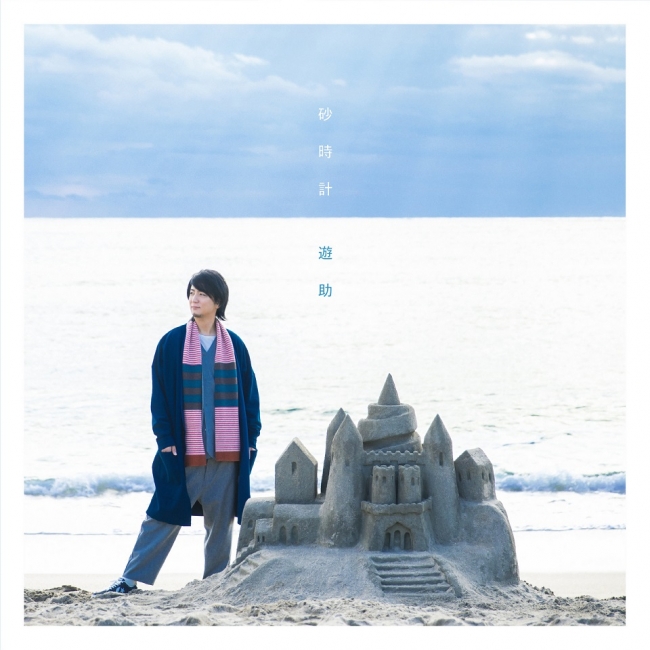 遊助 19年1月16日発売のニューシングルは渾身のメッセージソング 株式会社ソニー ミュージックレーベルズのプレスリリース