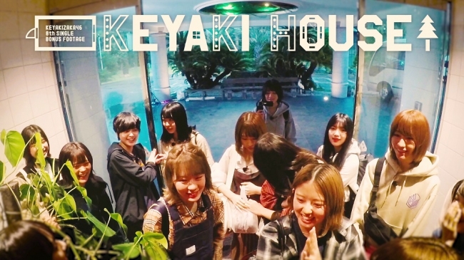 欅坂46 8thシングル収録の特典映像 Keyaki House の予告編公開 株式会社ソニー ミュージックレーベルズのプレスリリース