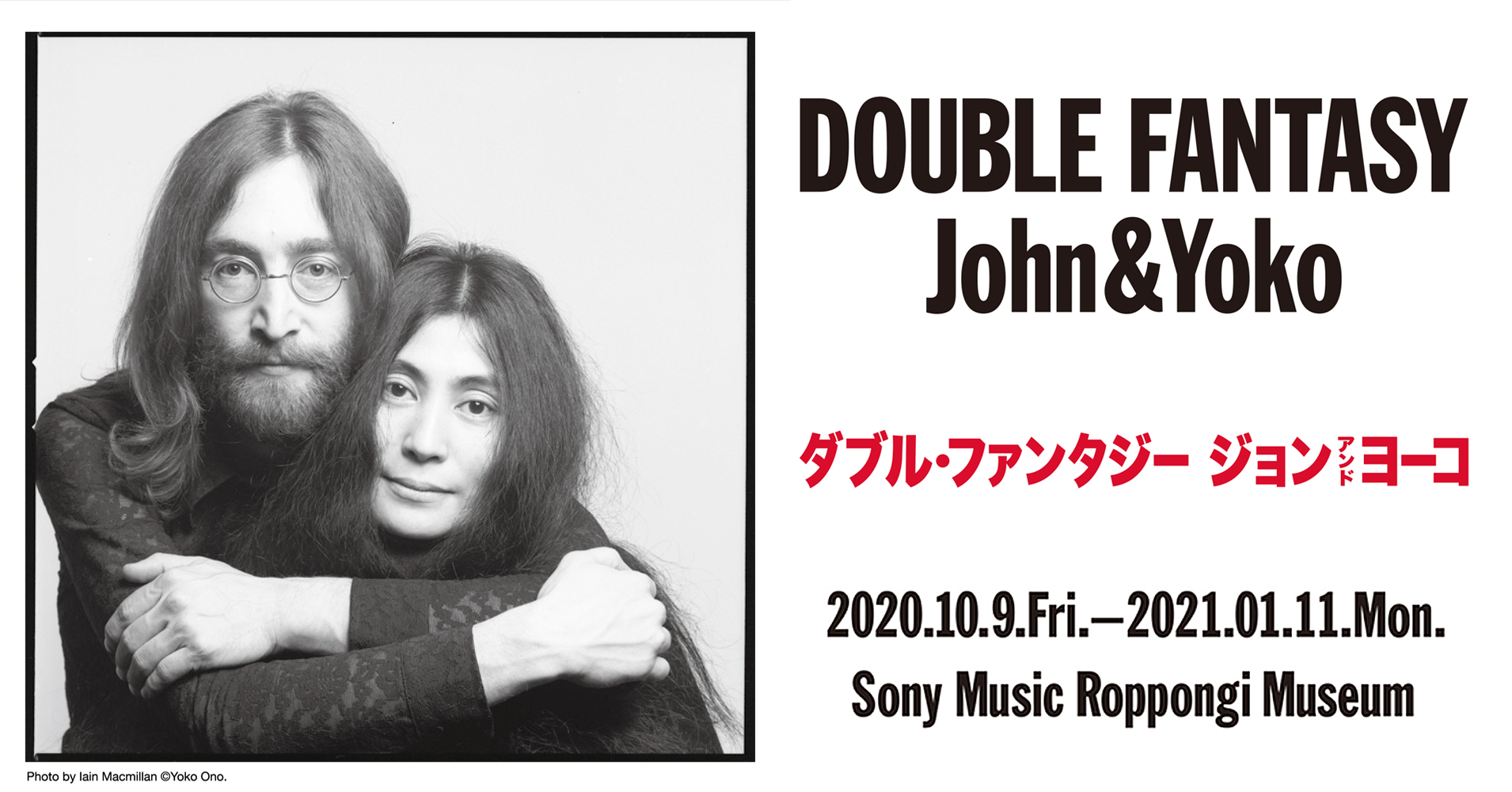 DOUBLE FANTASY - John & Yoko』東京展、10月9日、ジョン・レノン80 