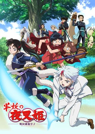 TVアニメ「半妖の夜叉姫」キービジュアル　Ⓒ高橋留美子／小学館・読売テレビ・サンライズ 2020